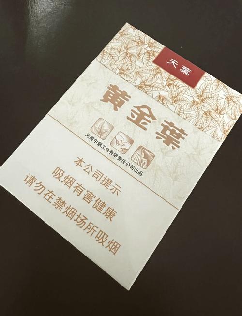 免税黄金叶香烟批发，品质与实惠的完美结合，让您轻松成为烟草市场赢家！