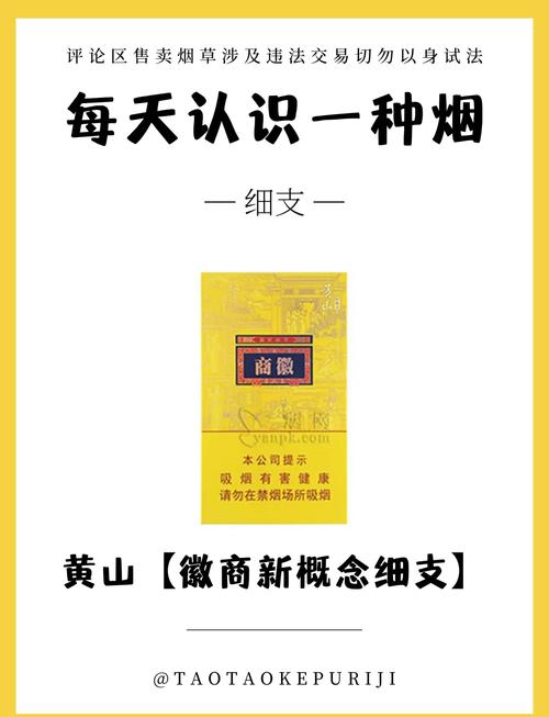 6元黄山香烟，性价比之选，品味非凡的烟草传奇