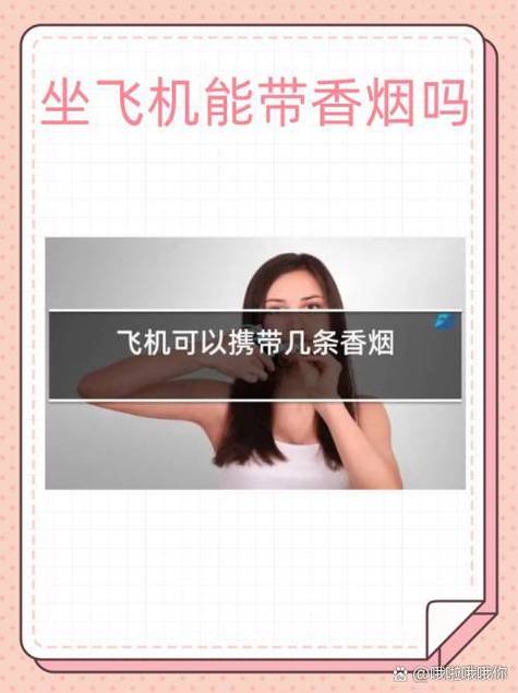 飞机行李限制揭秘进口香烟携带攻略