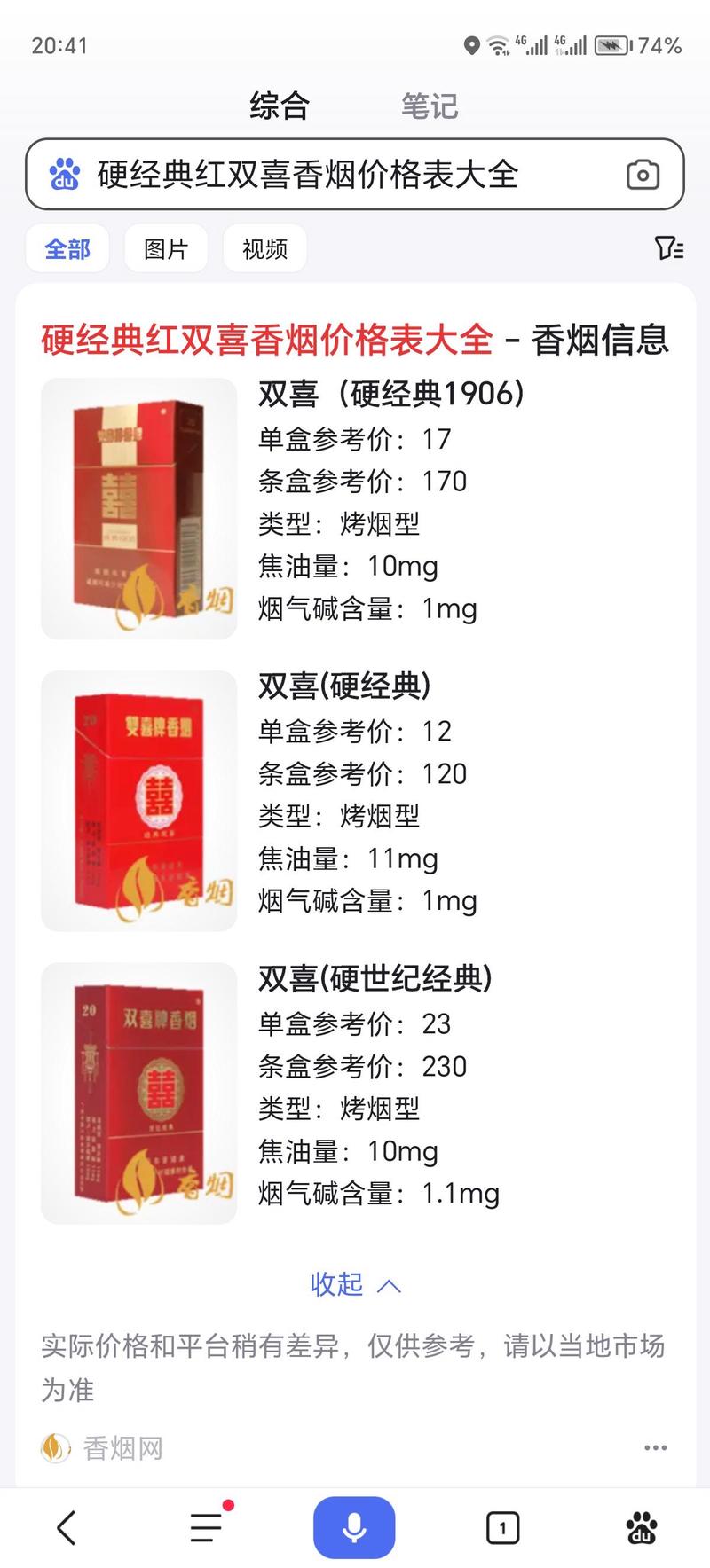 低价恭喜香烟多少钱一盒【低价恭喜香烟多少钱一盒图片】